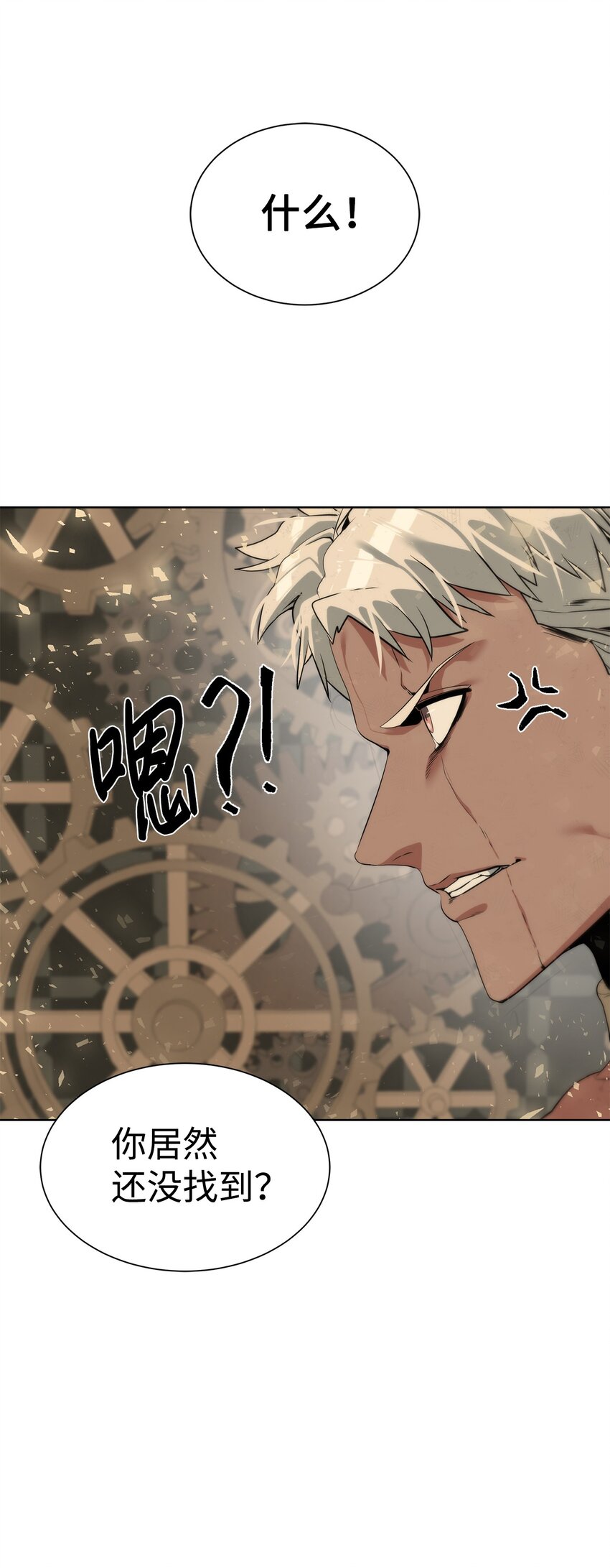 🍶穿越异界任务指南（Etranger) 29 借刀杀人 第9页