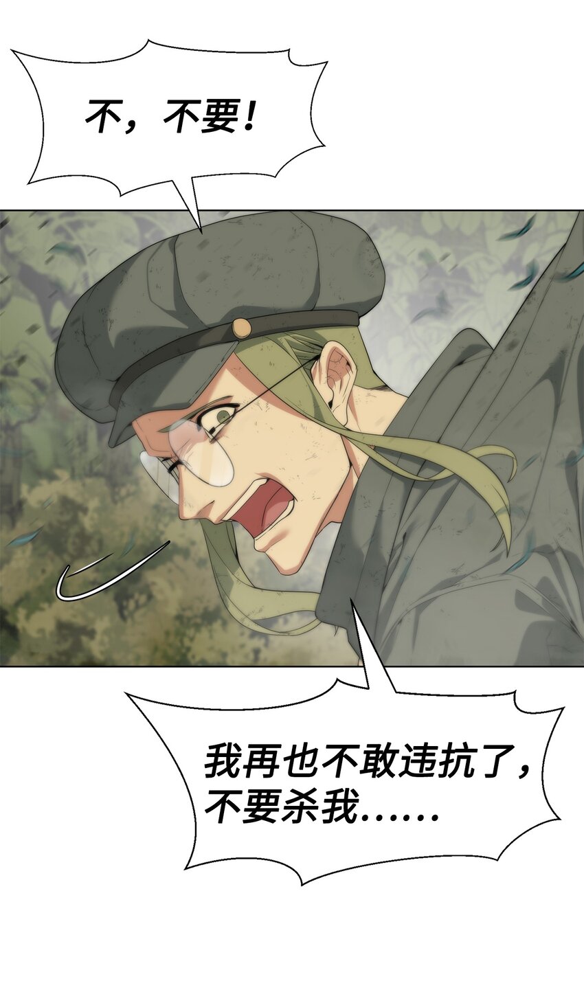 🍶穿越异界任务指南（Etranger) 03 神秘人 第14页