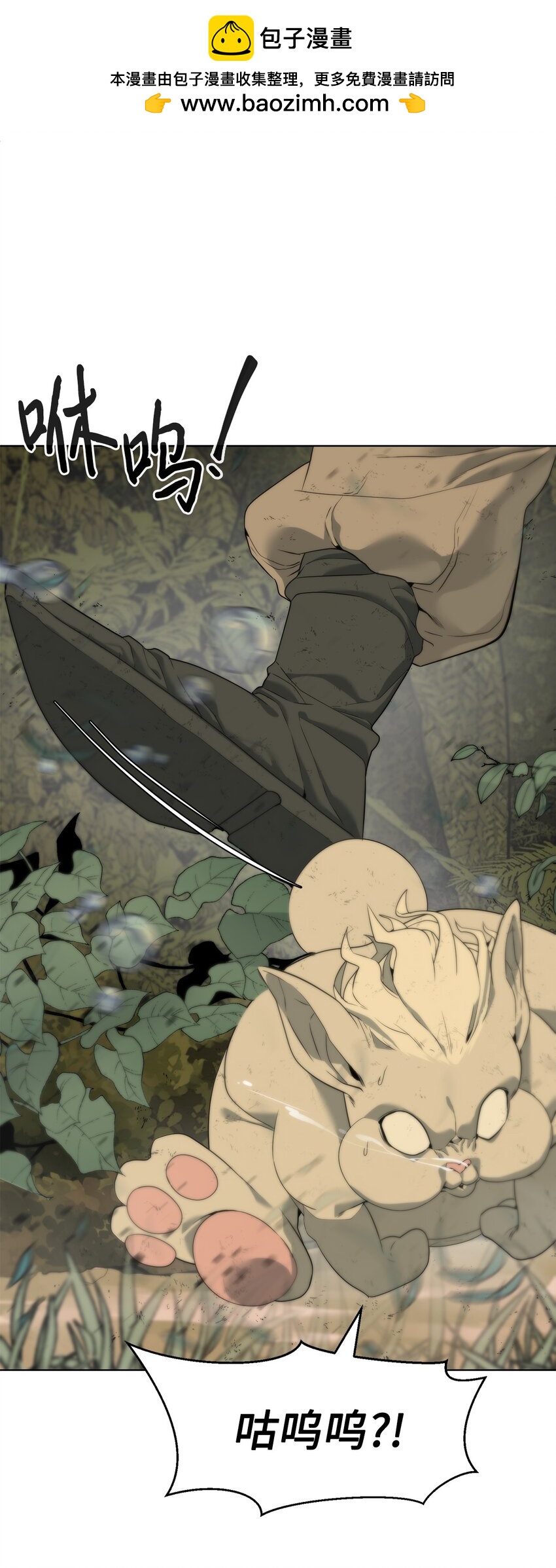 🍶穿越异界任务指南（Etranger) 03 神秘人 第2页