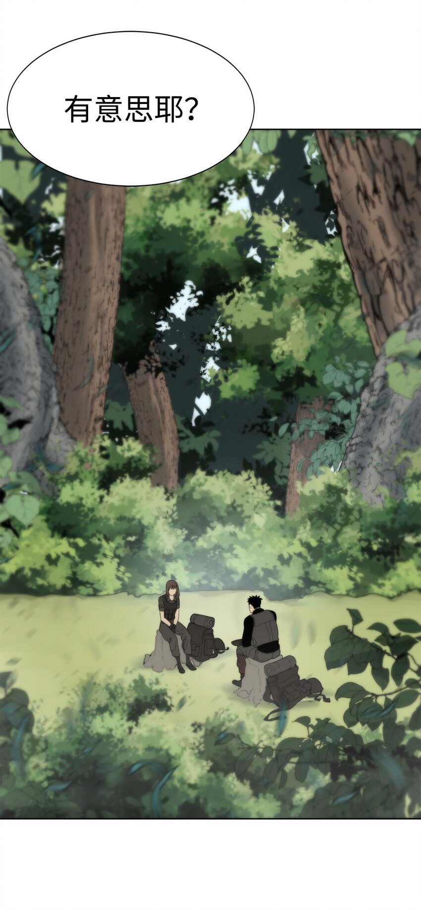 🍶穿越异界任务指南（Etranger) 03 神秘人 第29页
