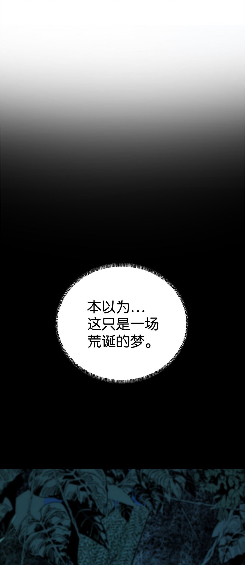 🍶穿越异界任务指南（Etranger) 03 神秘人 第37页