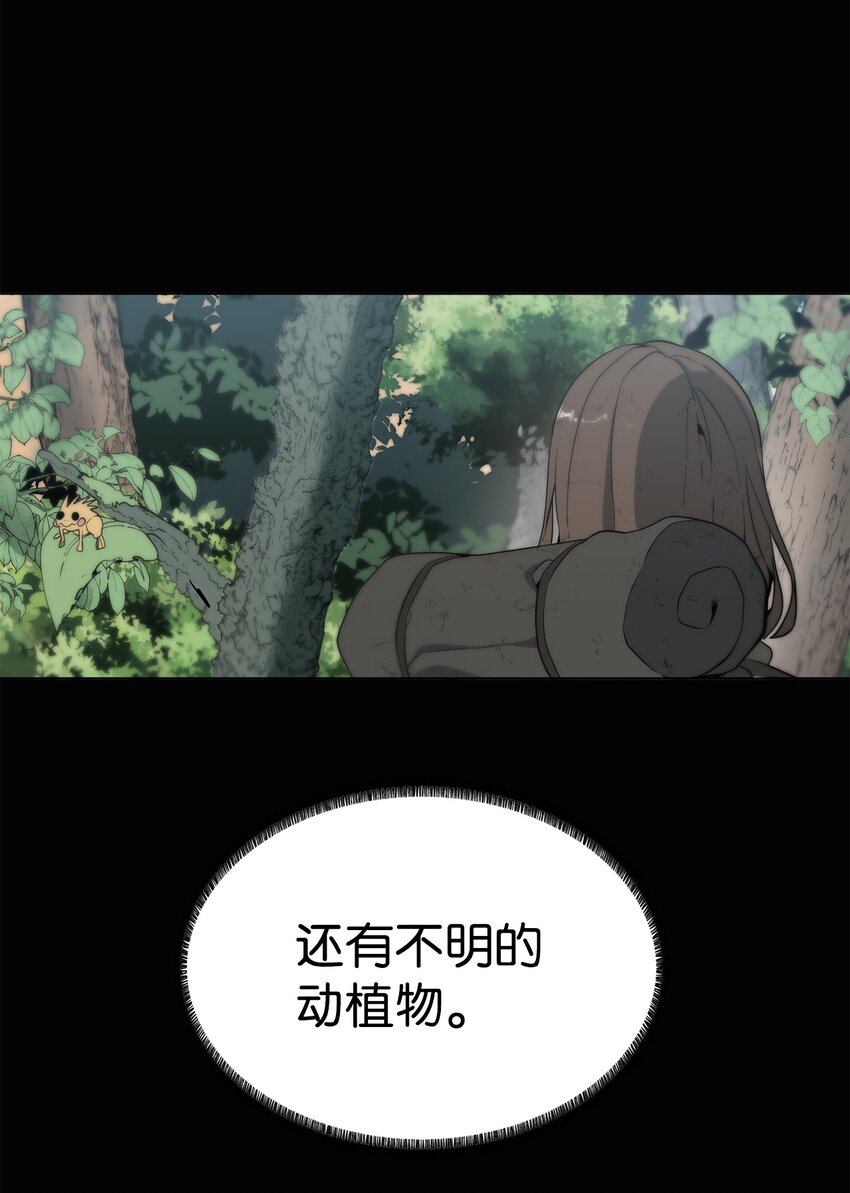 🍶穿越异界任务指南（Etranger) 03 神秘人 第42页