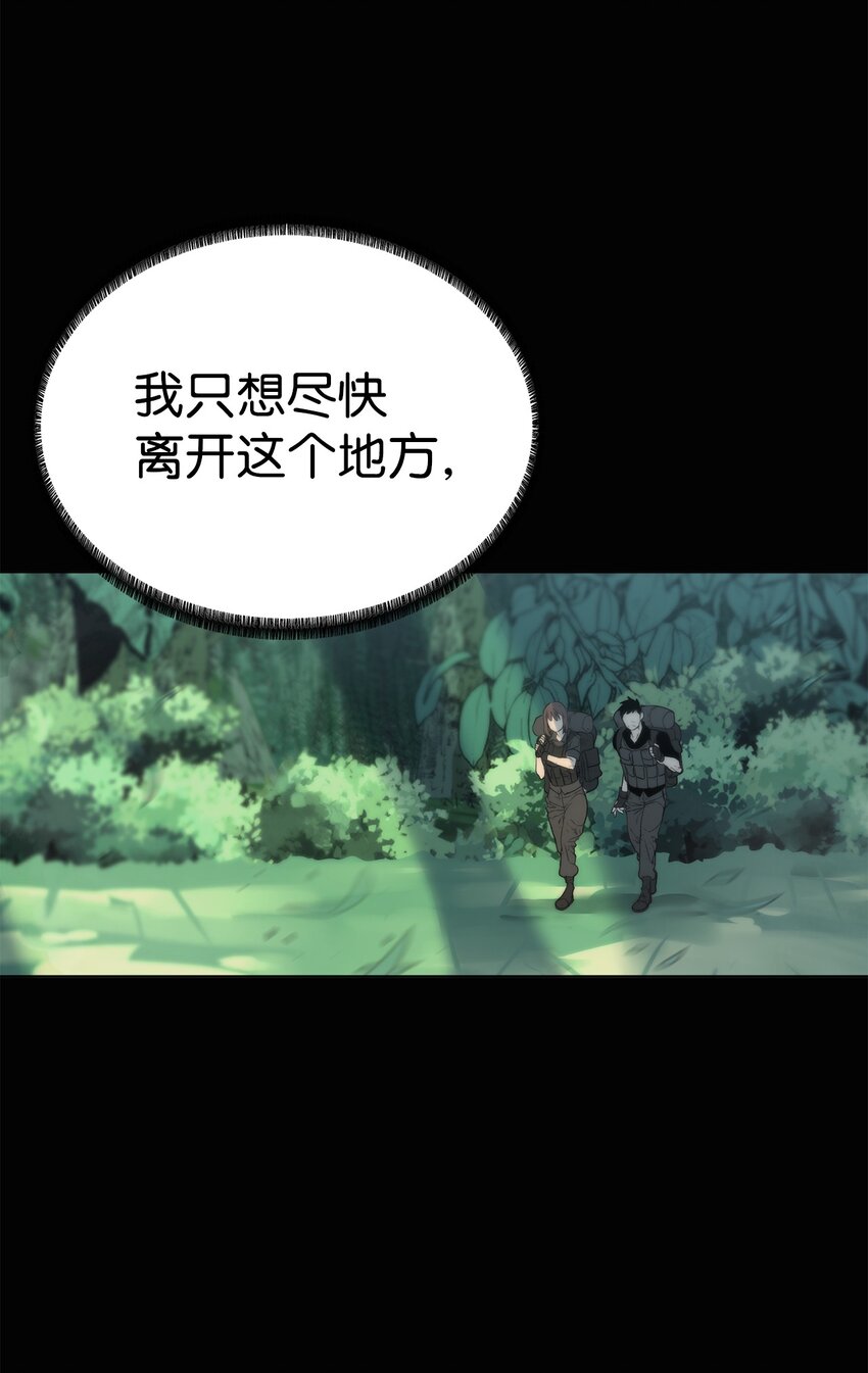 🍶穿越异界任务指南（Etranger) 03 神秘人 第44页