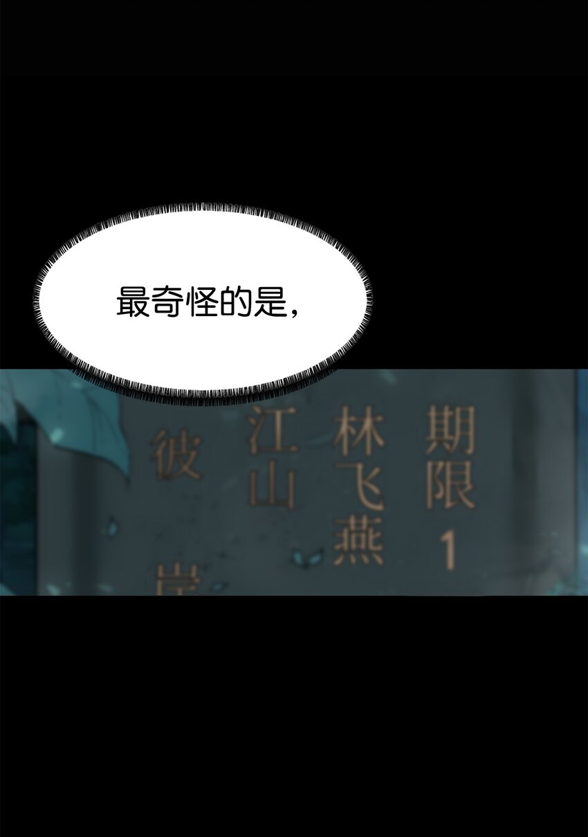 🍶穿越异界任务指南（Etranger) 03 神秘人 第48页