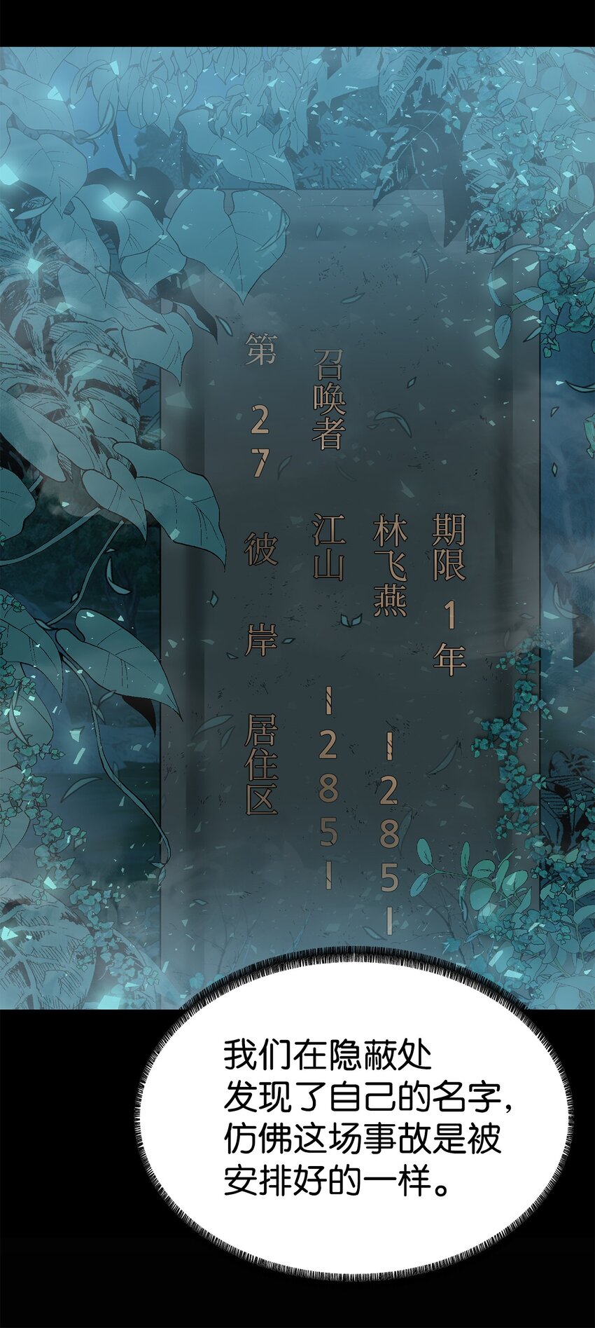🍶穿越异界任务指南（Etranger) 03 神秘人 第49页