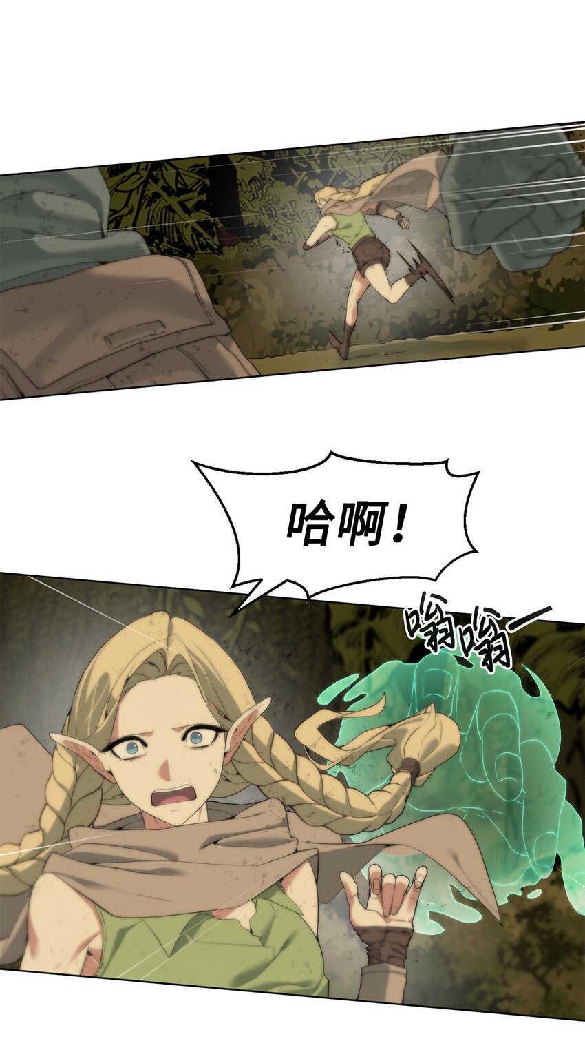 🍶穿越异界任务指南（Etranger) 03 神秘人 第7页
