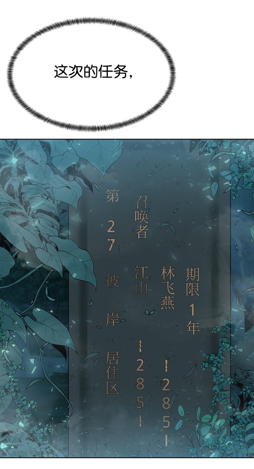 🍶穿越异界任务指南（Etranger) 33 召唤者之战 第21页