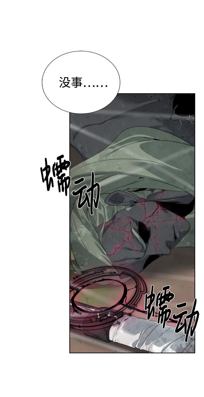 🍶穿越异界任务指南（Etranger) 37 超越限制 第21页
