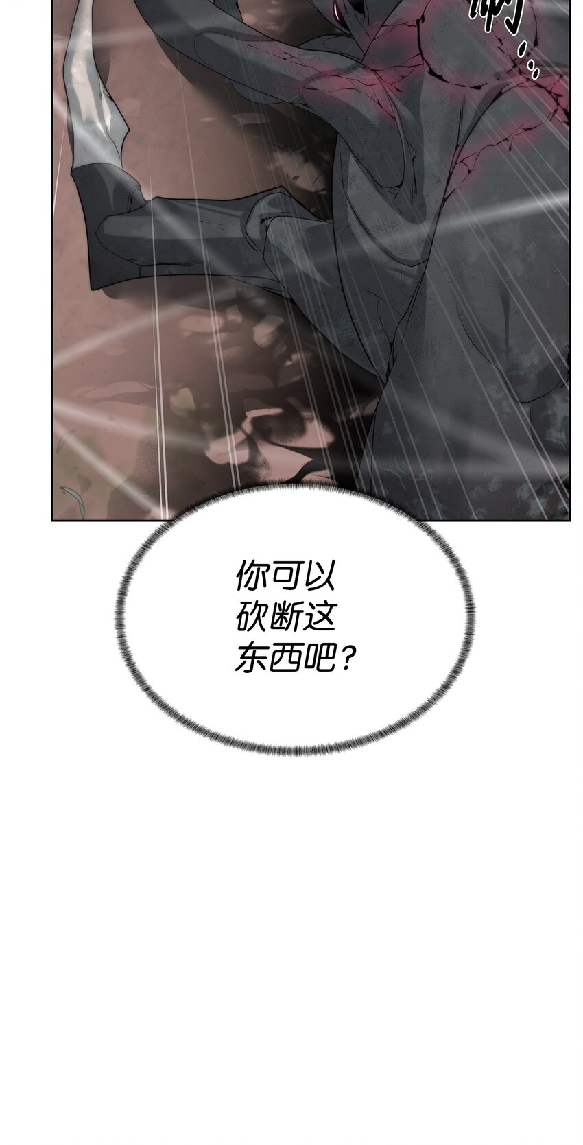 🍶穿越异界任务指南（Etranger) 37 超越限制 第45页