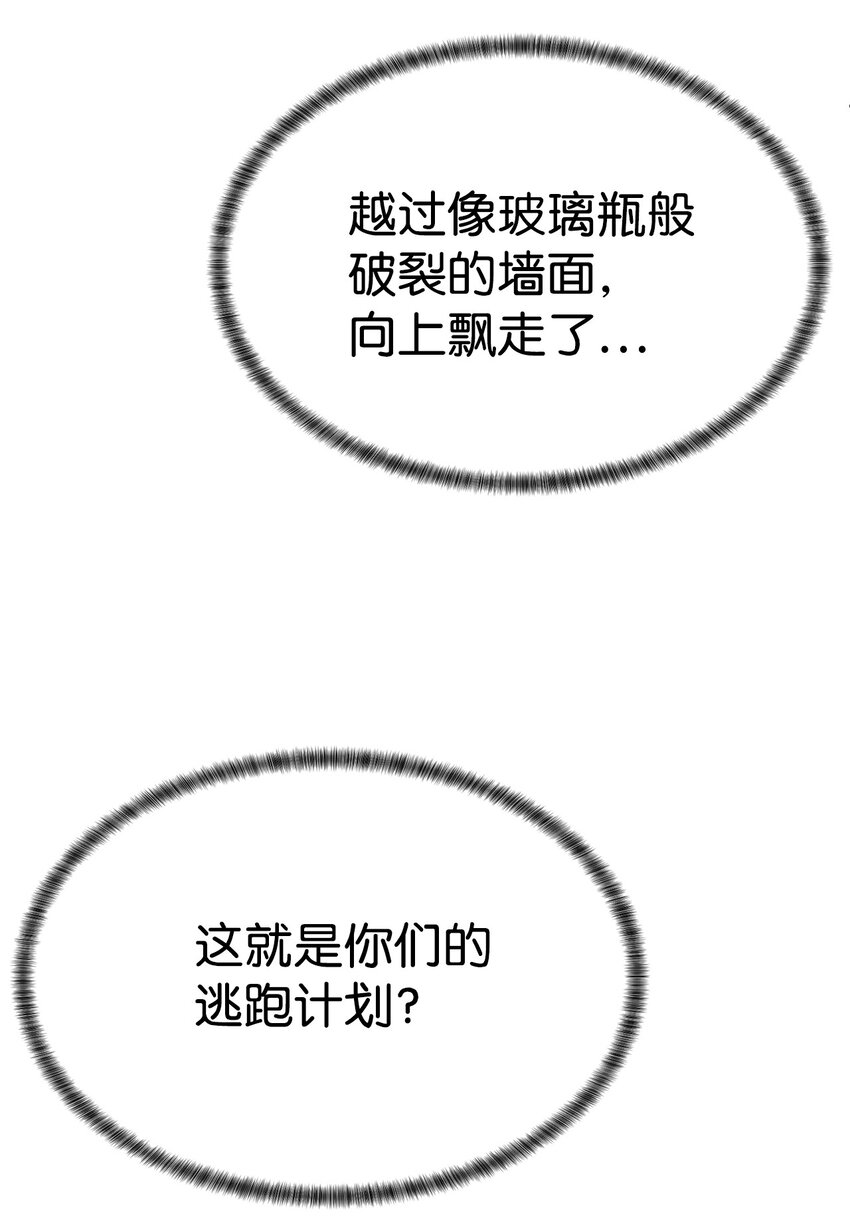 🍶穿越异界任务指南（Etranger) 43 殊死一搏 第32页