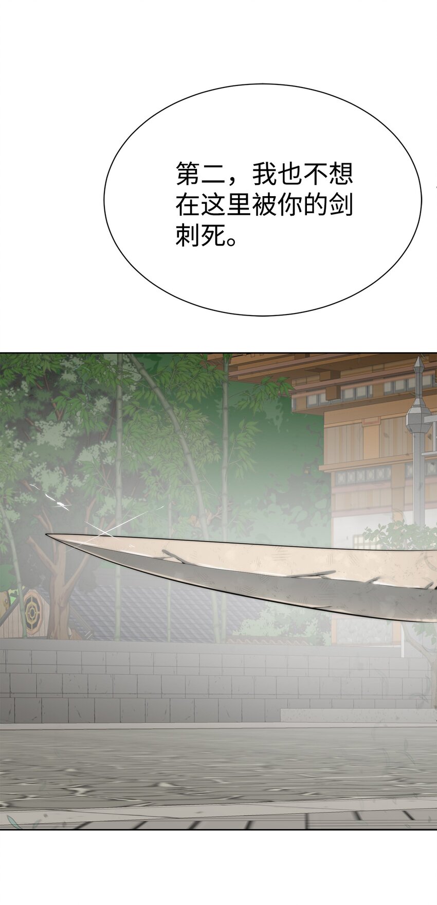 🍶穿越异界任务指南（Etranger) 47 赤手空拳 第24页