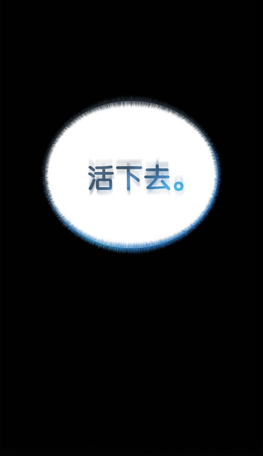 🍶穿越异界任务指南（Etranger) 05 活下去 第47页