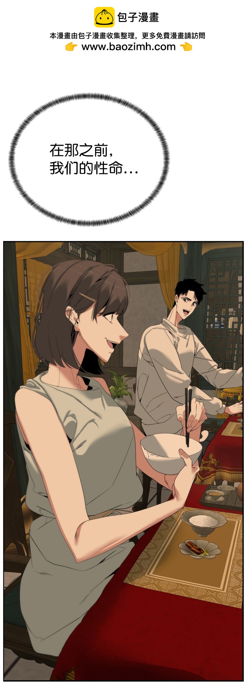 🍶穿越异界任务指南（Etranger) 51 还能回去吗 第19页