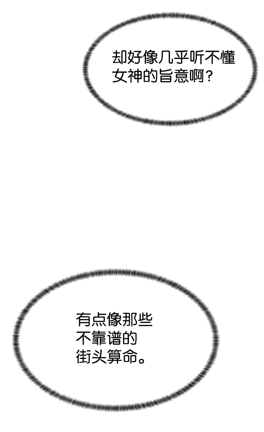 🍶穿越异界任务指南（Etranger) 55 对手是神 第25页