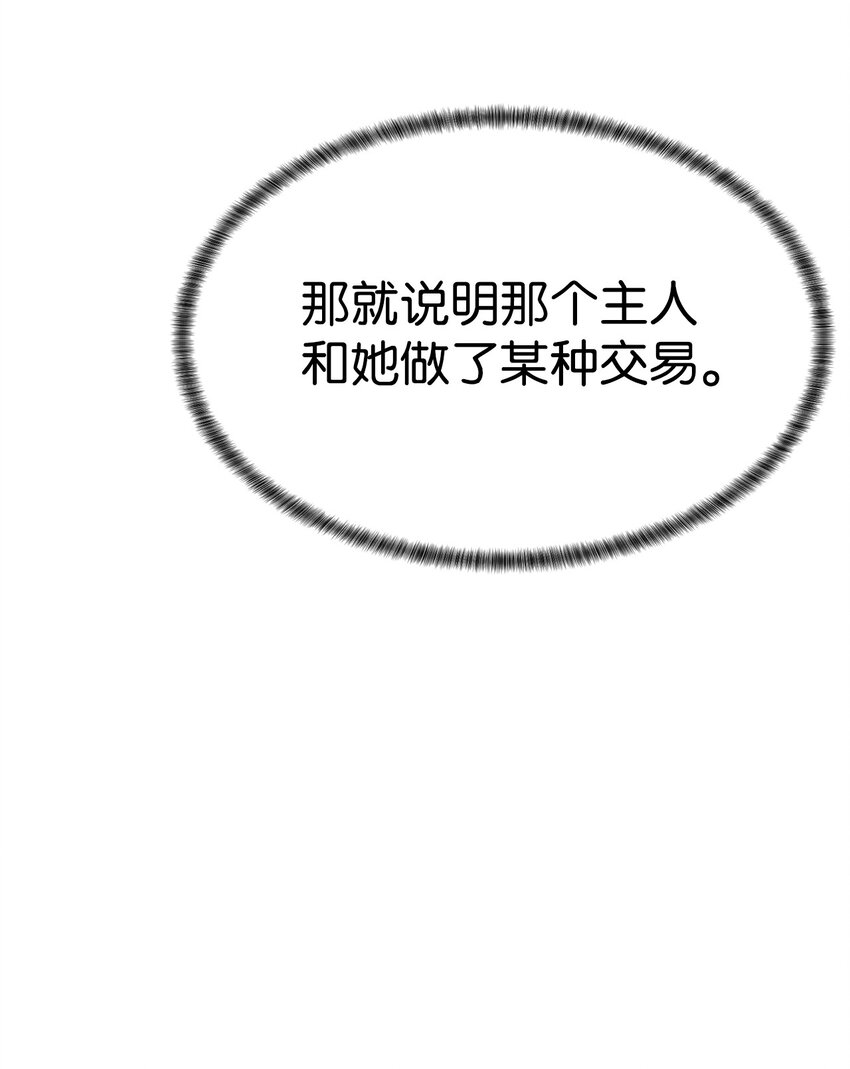 🍶穿越异界任务指南（Etranger) 55 对手是神 第49页