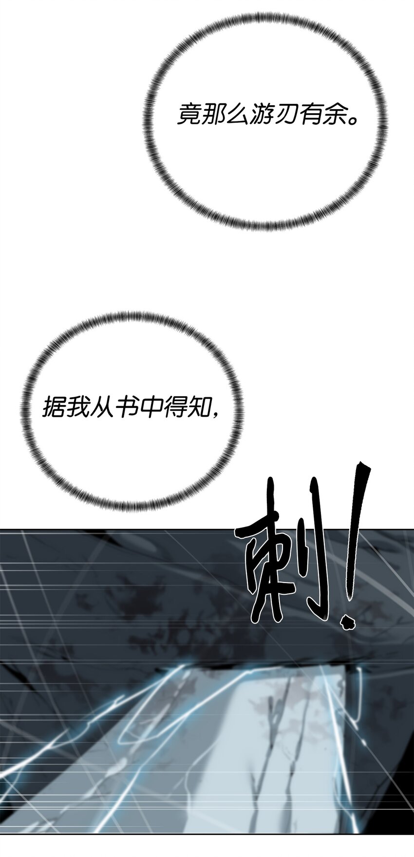 🍶穿越异界任务指南（Etranger) 59 死伤惨重 第21页