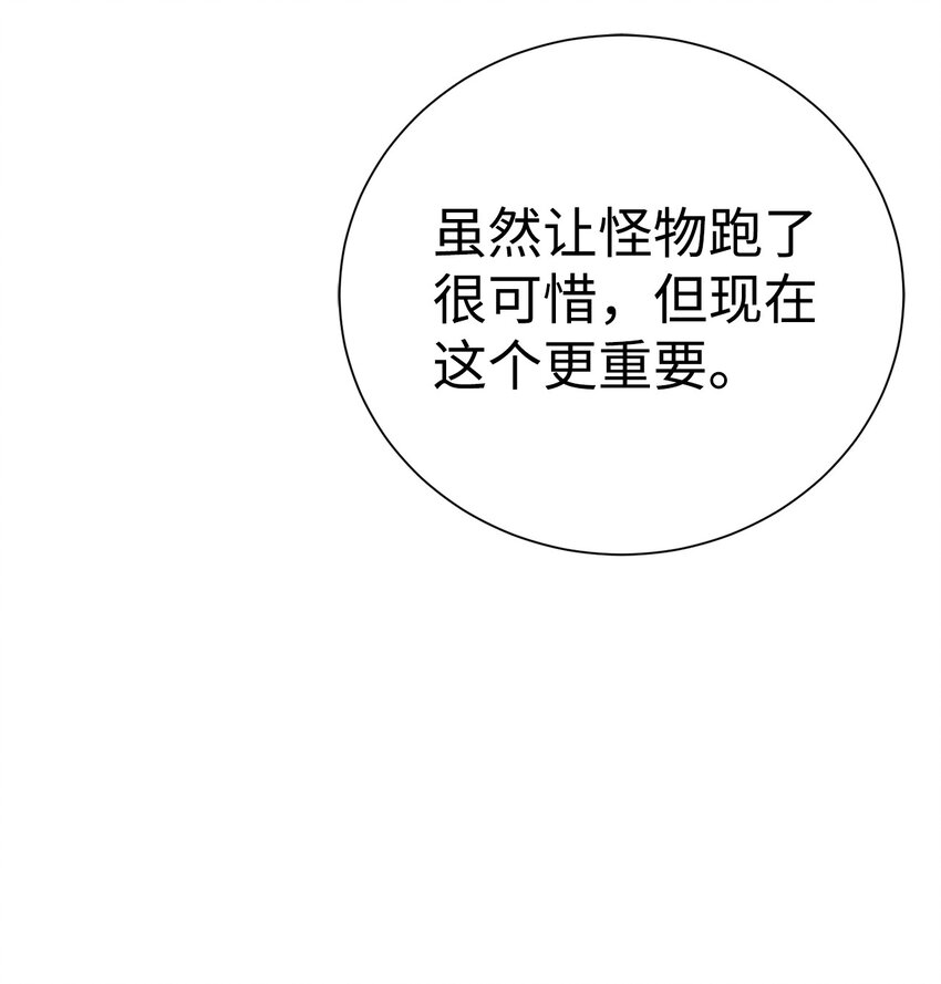 🍶穿越异界任务指南（Etranger) 59 死伤惨重 第47页