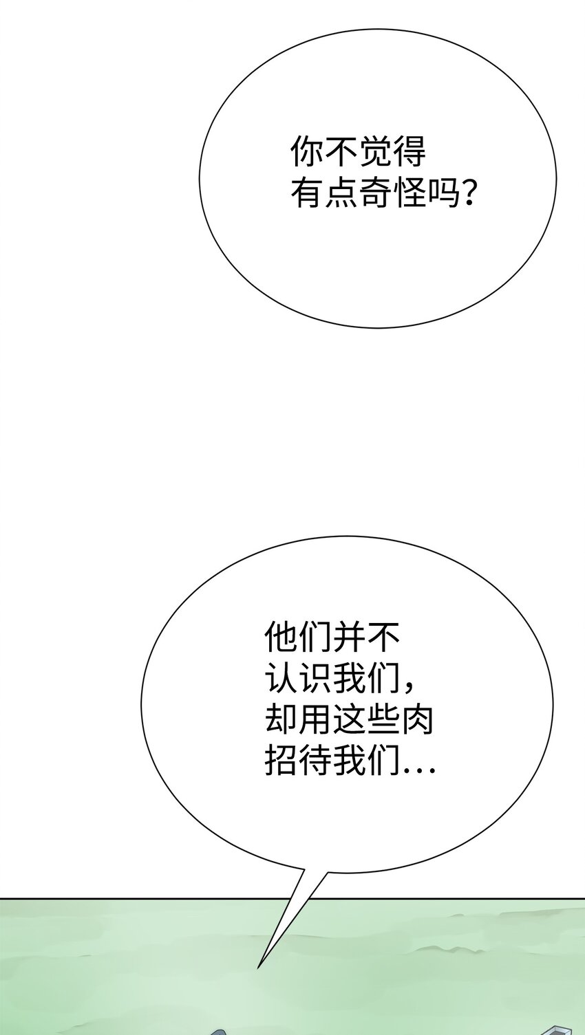 🍶穿越异界任务指南（Etranger) 61 突然袭击 第23页