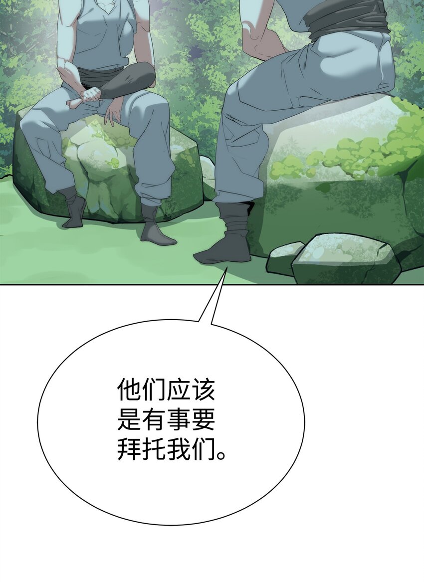 🍶穿越异界任务指南（Etranger) 61 突然袭击 第26页