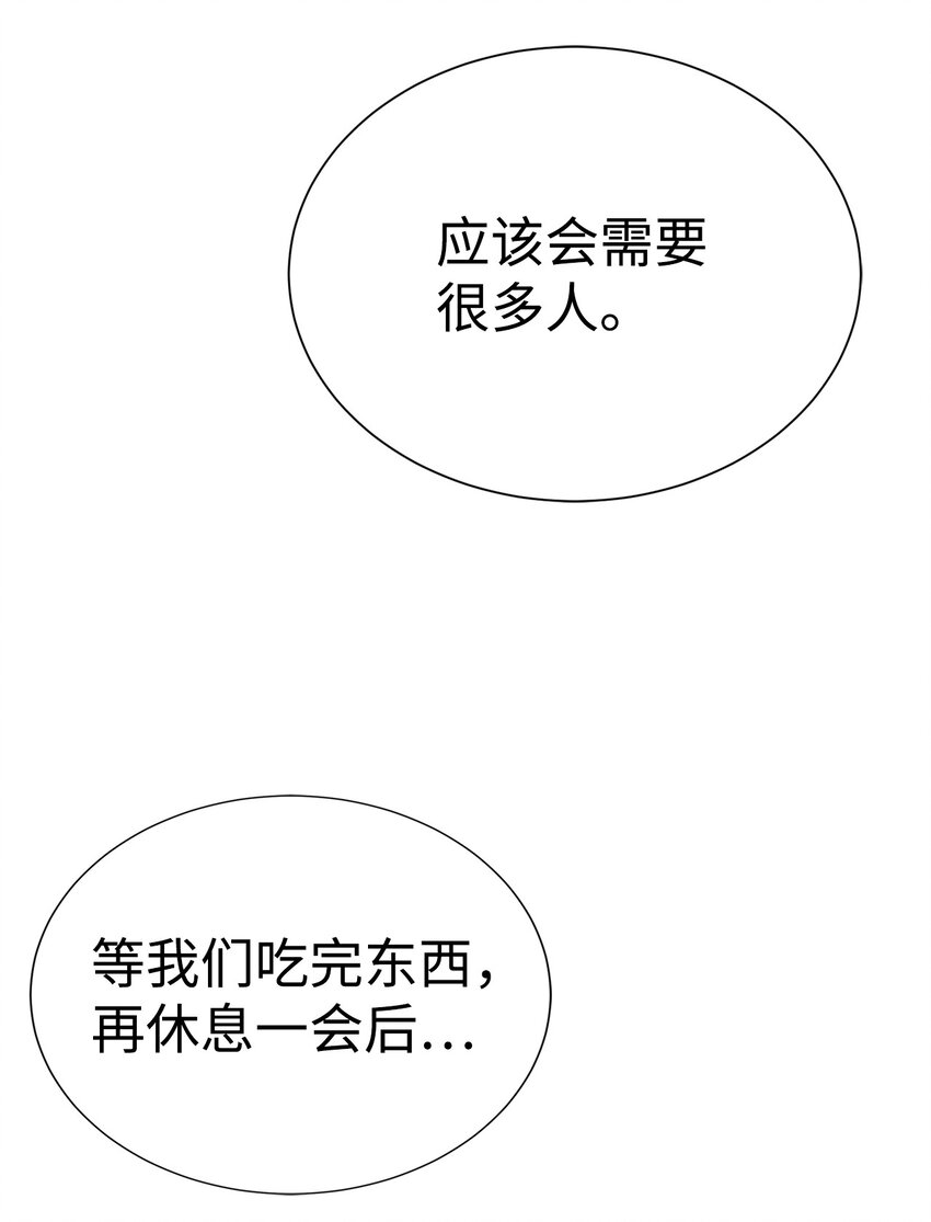 🍶穿越异界任务指南（Etranger) 61 突然袭击 第28页