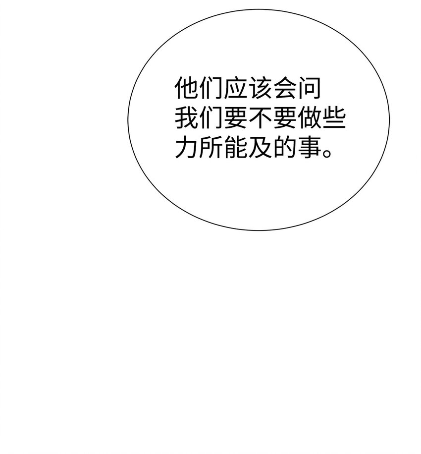 🍶穿越异界任务指南（Etranger) 61 突然袭击 第30页