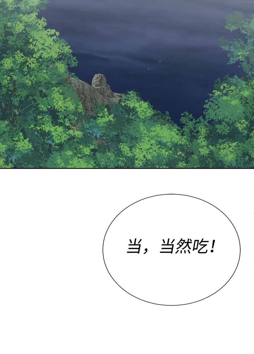 🍶穿越异界任务指南（Etranger) 61 突然袭击 第33页