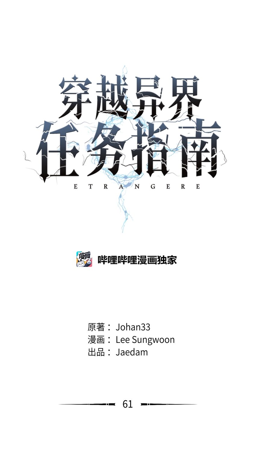 🍶穿越异界任务指南（Etranger) 61 突然袭击 第34页