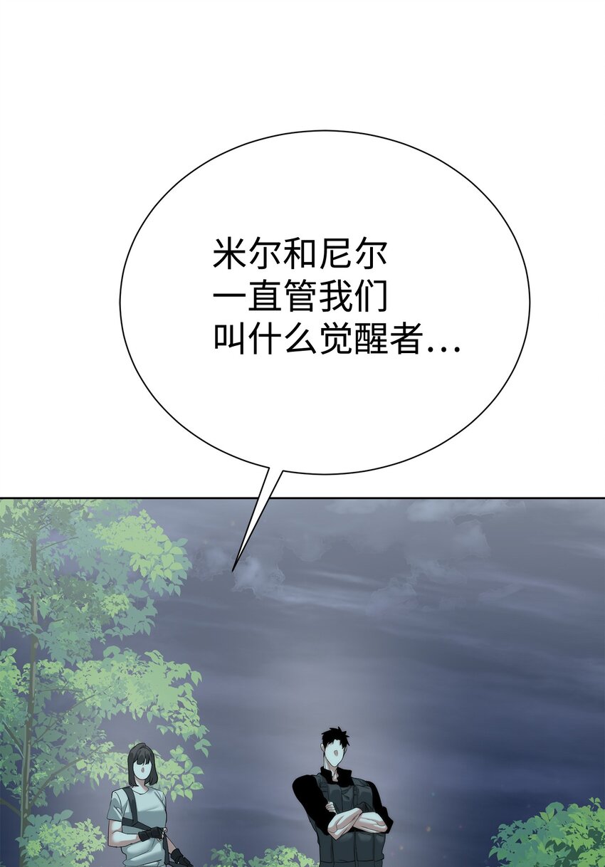 🍶穿越异界任务指南（Etranger) 61 突然袭击 第48页