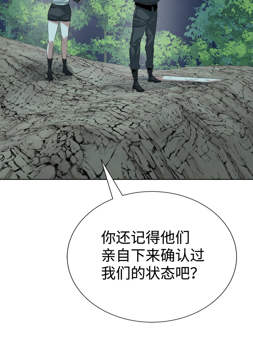 🍶穿越异界任务指南（Etranger) 61 突然袭击 第49页