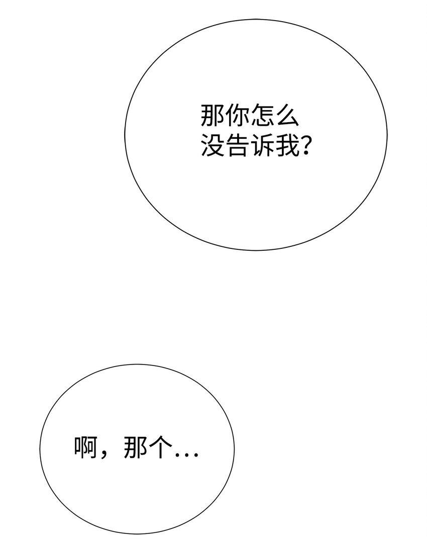🍶穿越异界任务指南（Etranger) 63 意外会面 第14页