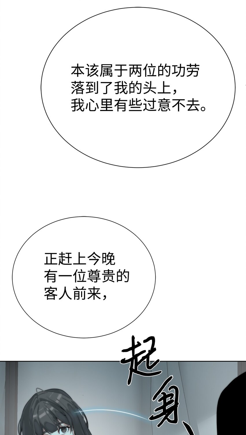 🍶穿越异界任务指南（Etranger) 63 意外会面 第23页