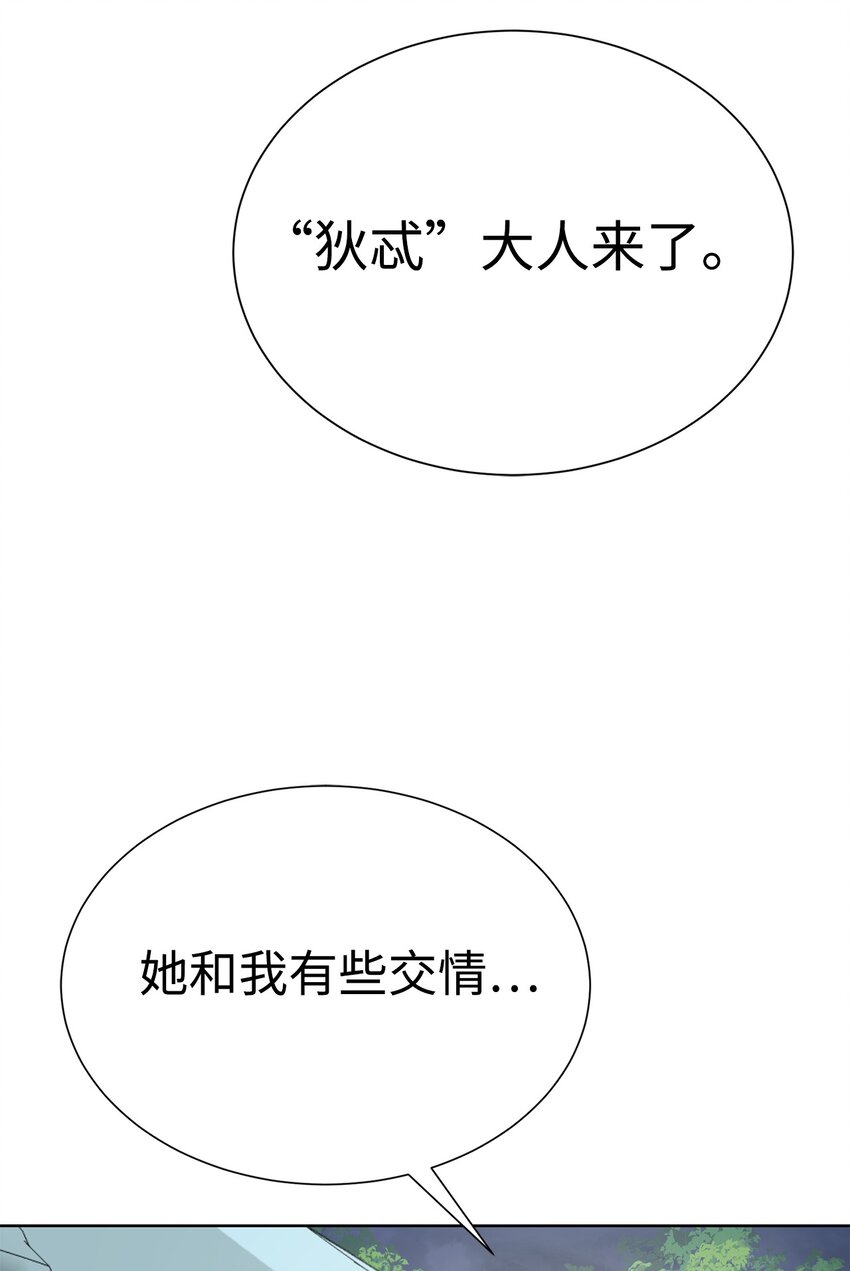 🍶穿越异界任务指南（Etranger) 63 意外会面 第29页
