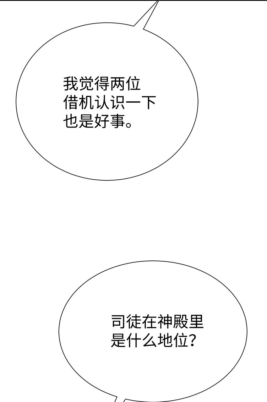 🍶穿越异界任务指南（Etranger) 63 意外会面 第31页