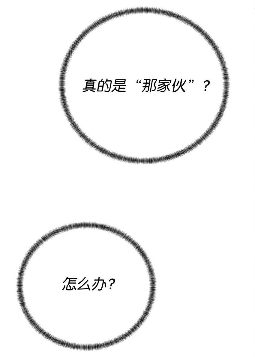 🍶穿越异界任务指南（Etranger) 63 意外会面 第44页