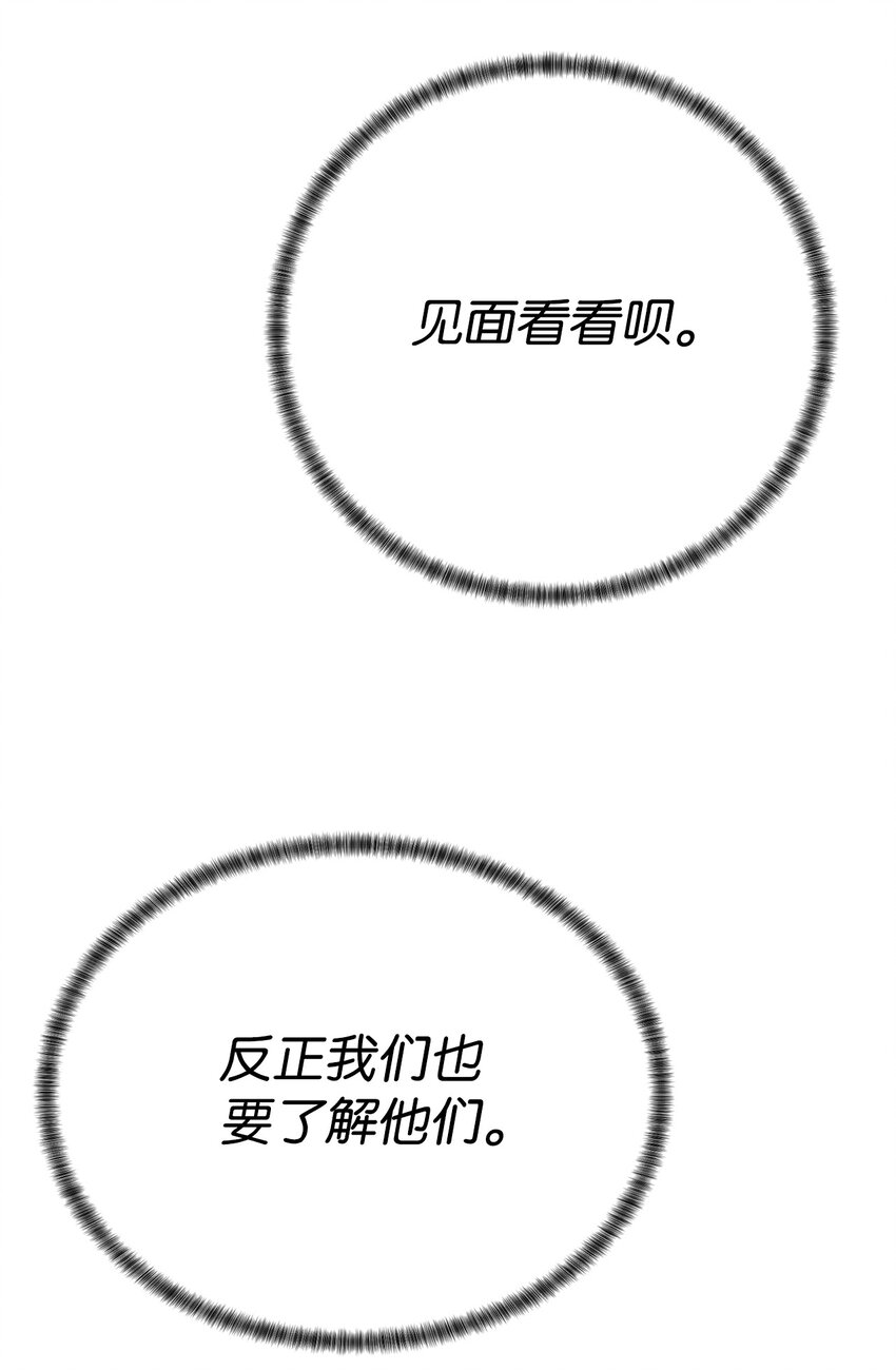🍶穿越异界任务指南（Etranger) 63 意外会面 第48页