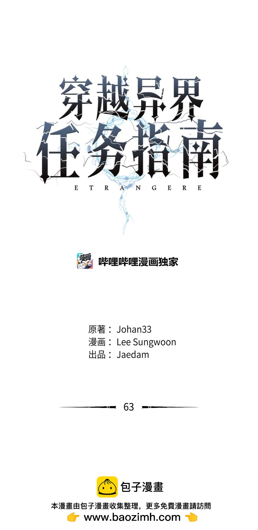 🍶穿越异界任务指南（Etranger) 63 意外会面 第50页