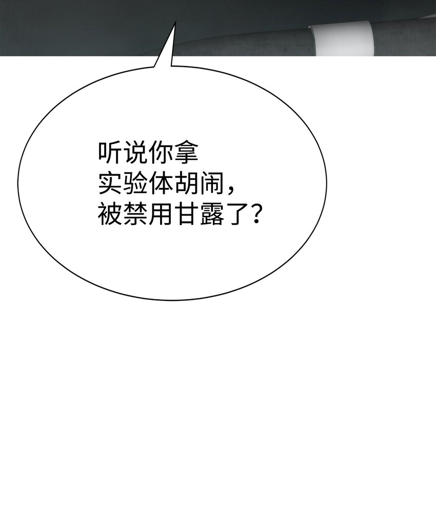🍶穿越异界任务指南（Etranger) 07 使坏 第14页