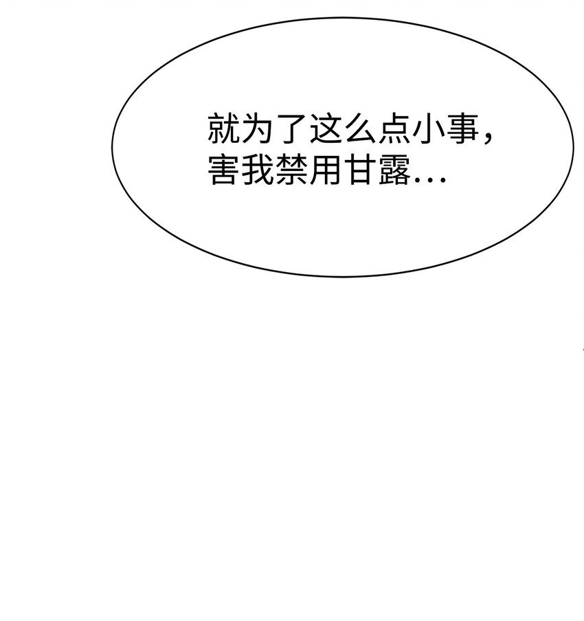 🍶穿越异界任务指南（Etranger) 07 使坏 第27页