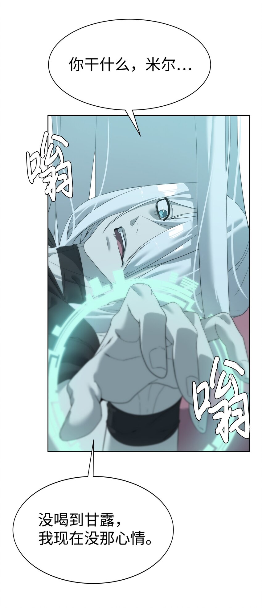🍶穿越异界任务指南（Etranger) 07 使坏 第32页