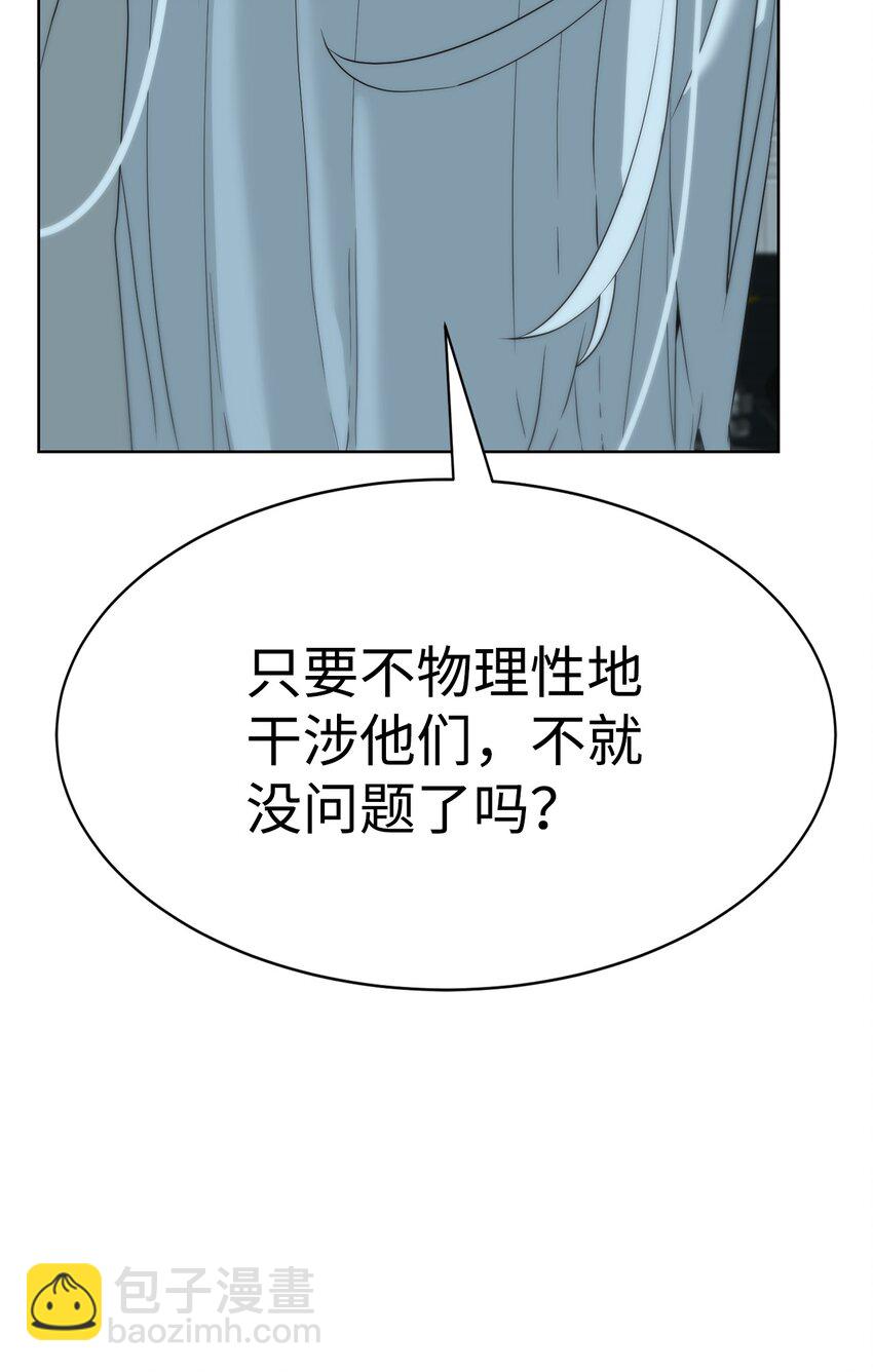 🍶穿越异界任务指南（Etranger) 07 使坏 第34页