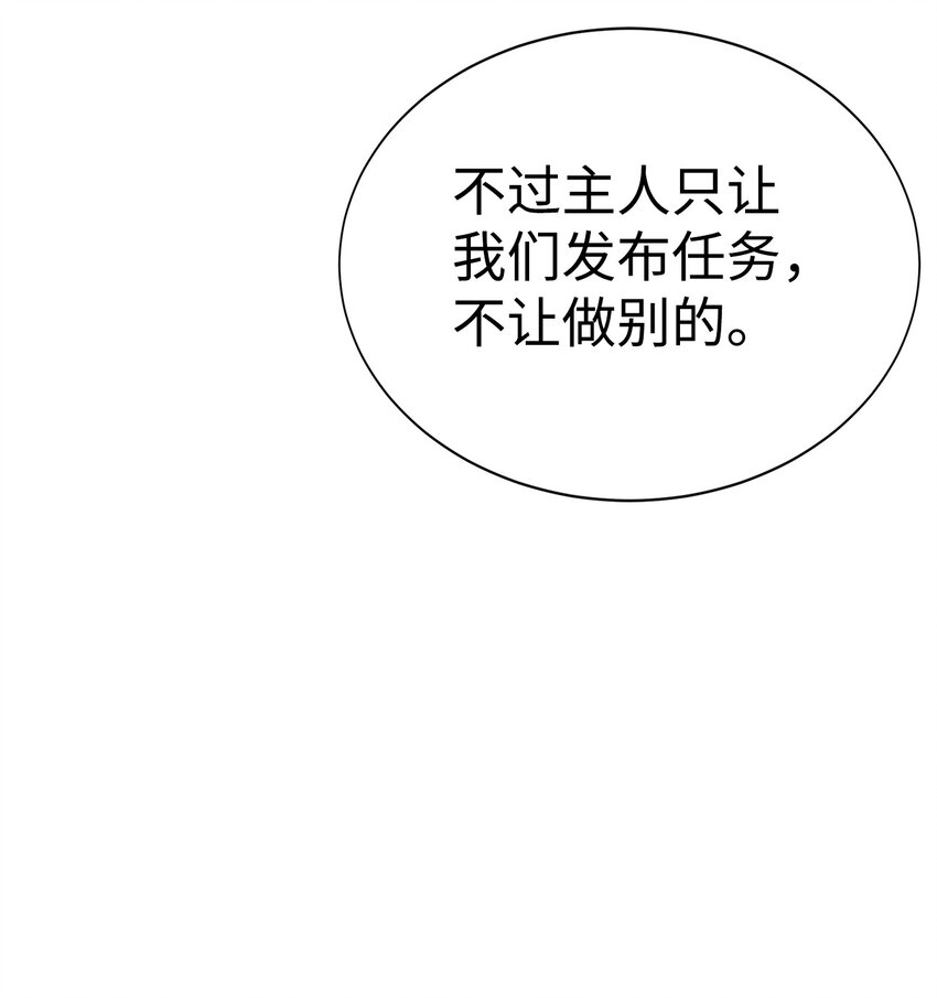 🍶穿越异界任务指南（Etranger) 07 使坏 第36页