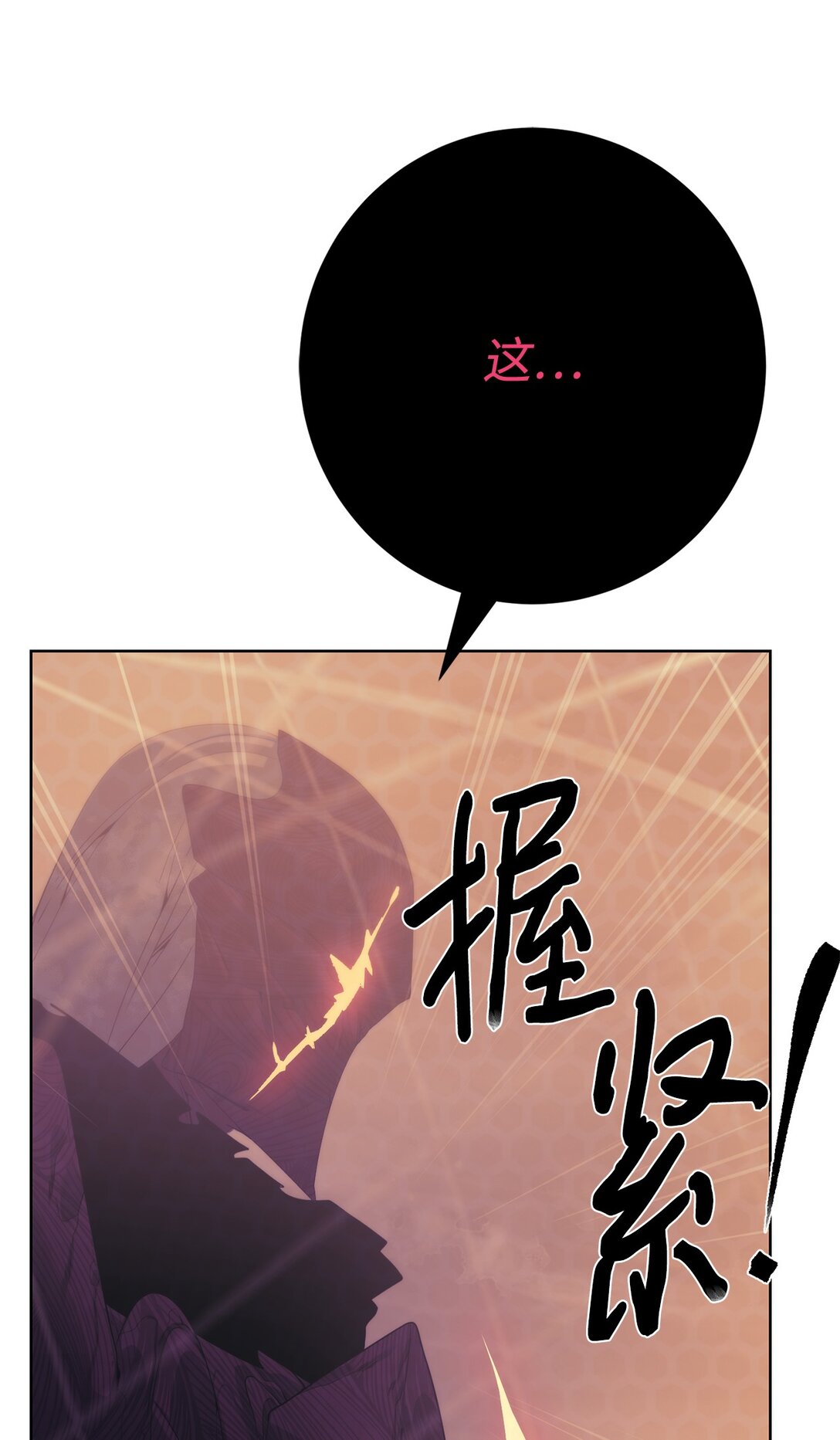 🍶穿越异界任务指南（Etranger) 75 不堪一击 第42页