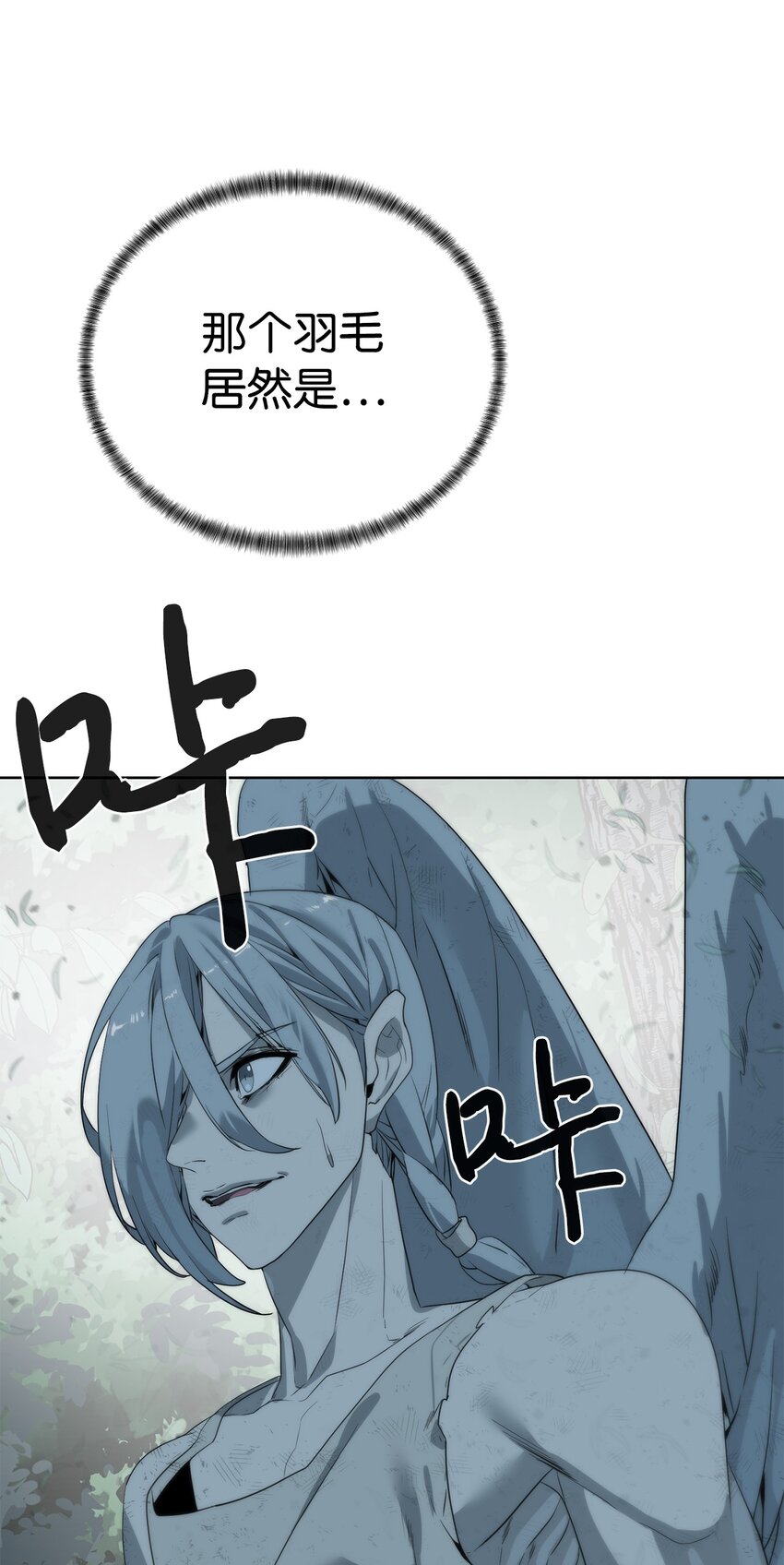 🍶穿越异界任务指南（Etranger) 09 天使，觉醒者 第20页
