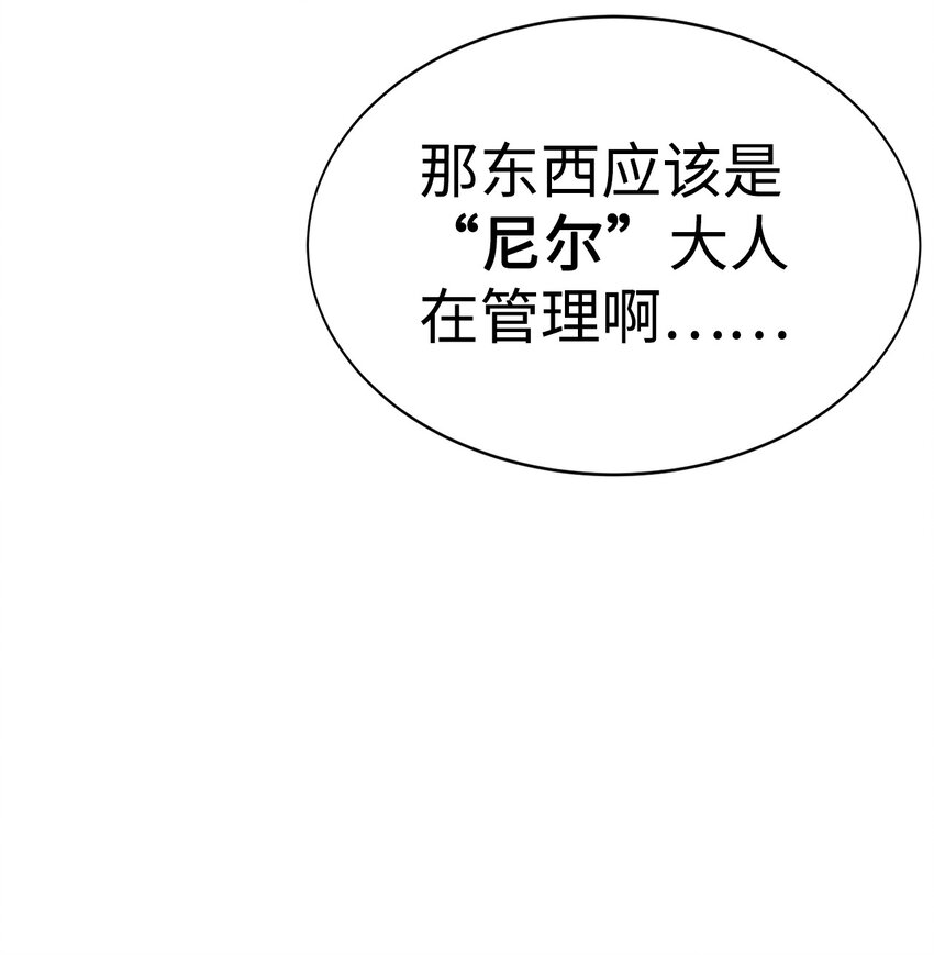 🍶穿越异界任务指南（Etranger) 09 天使，觉醒者 第25页