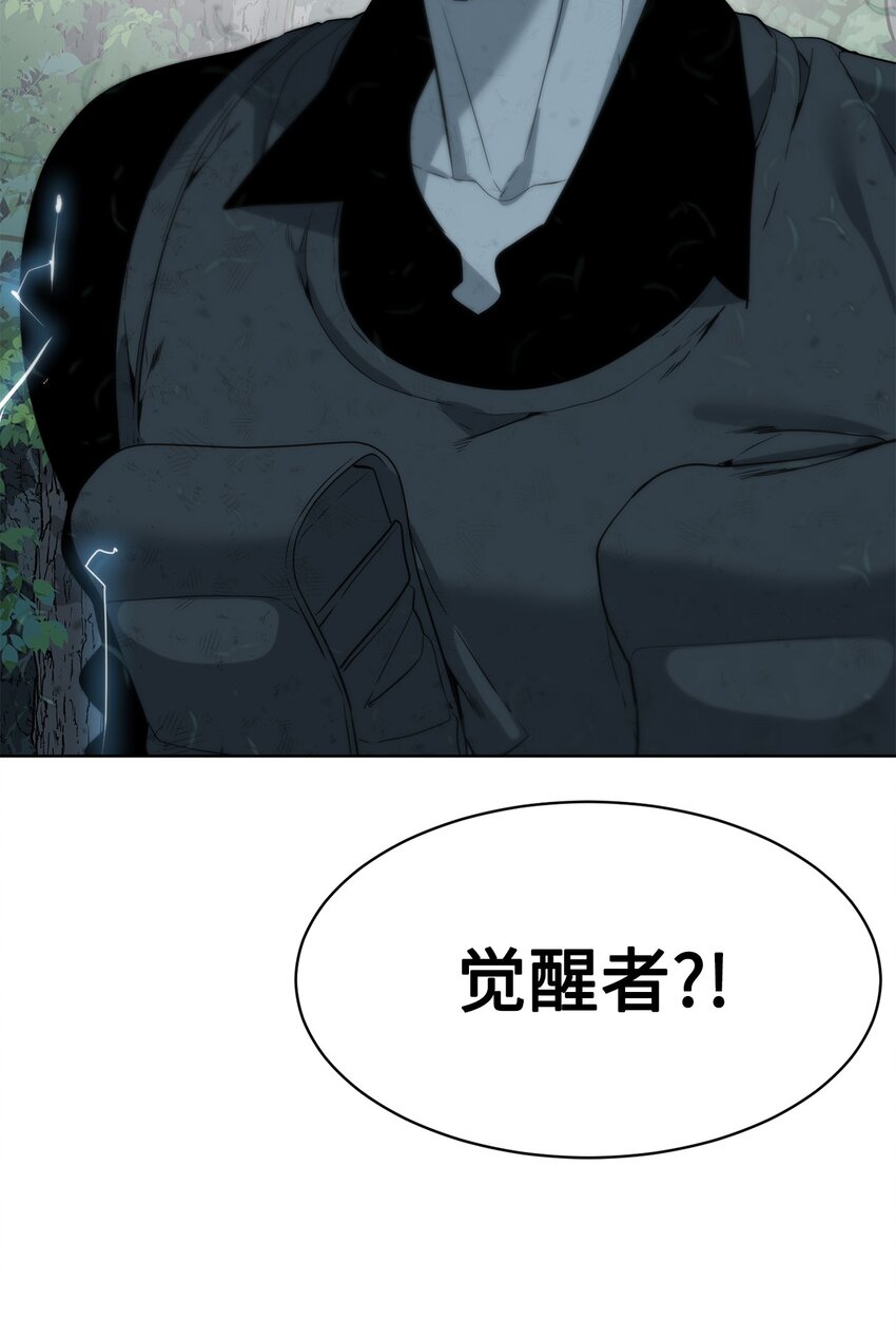 🍶穿越异界任务指南（Etranger) 09 天使，觉醒者 第33页