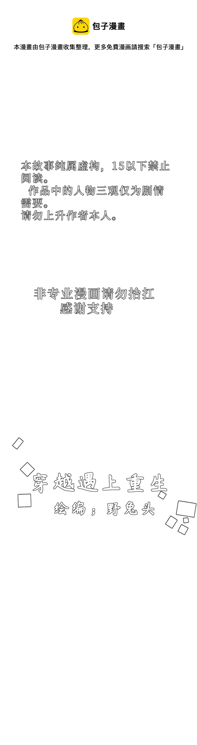 🍶穿越遇上重生 疯狗与疑端二 第1页