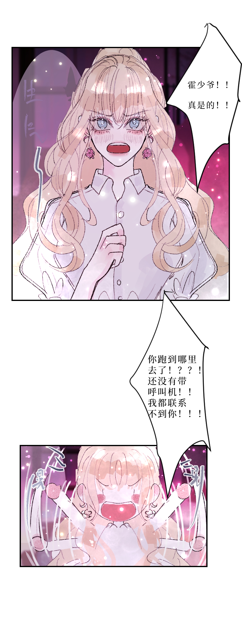 🍶穿越遇上重生 疯狗与疑端二 第7页