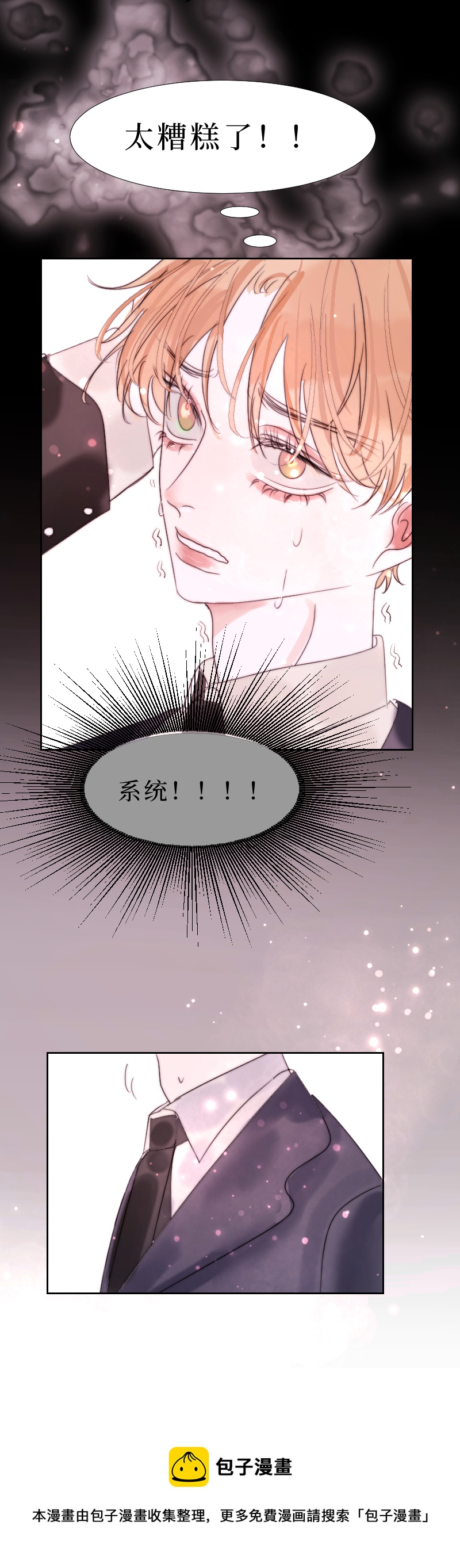 🍶穿越遇上重生 疯狗与疑端六 第5页