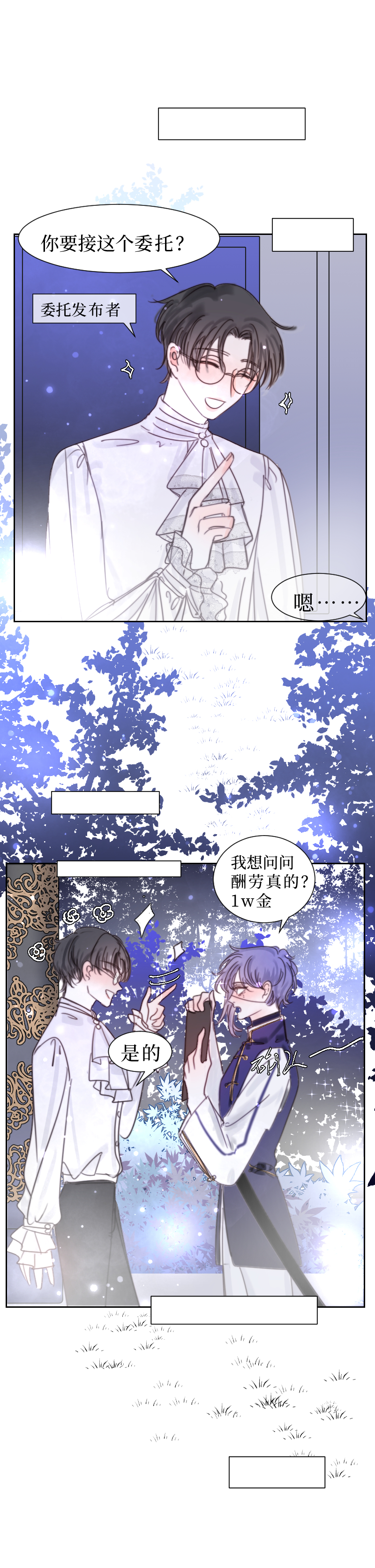 🍶穿越遇上重生 新春番外（长发攻主）一 第16页