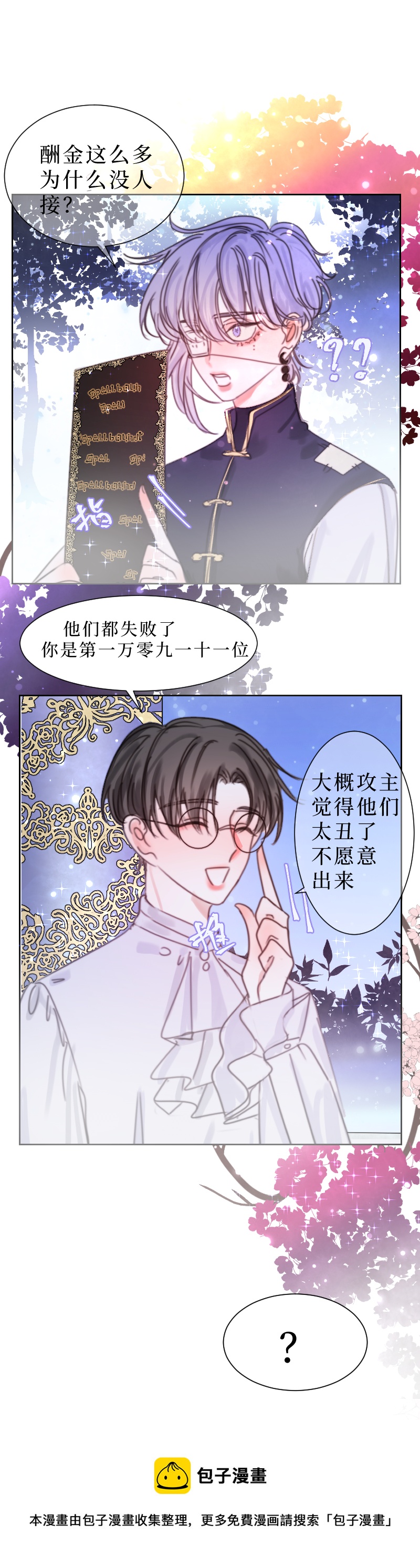 🍶穿越遇上重生 新春番外（长发攻主）一 第17页
